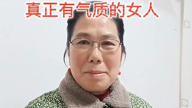 真正有气质的女人是她身上充满着坚韧不拔自信智慧和包容. #女性话题 #漂亮女人 #学习成长 #幸福女人 #女人话题