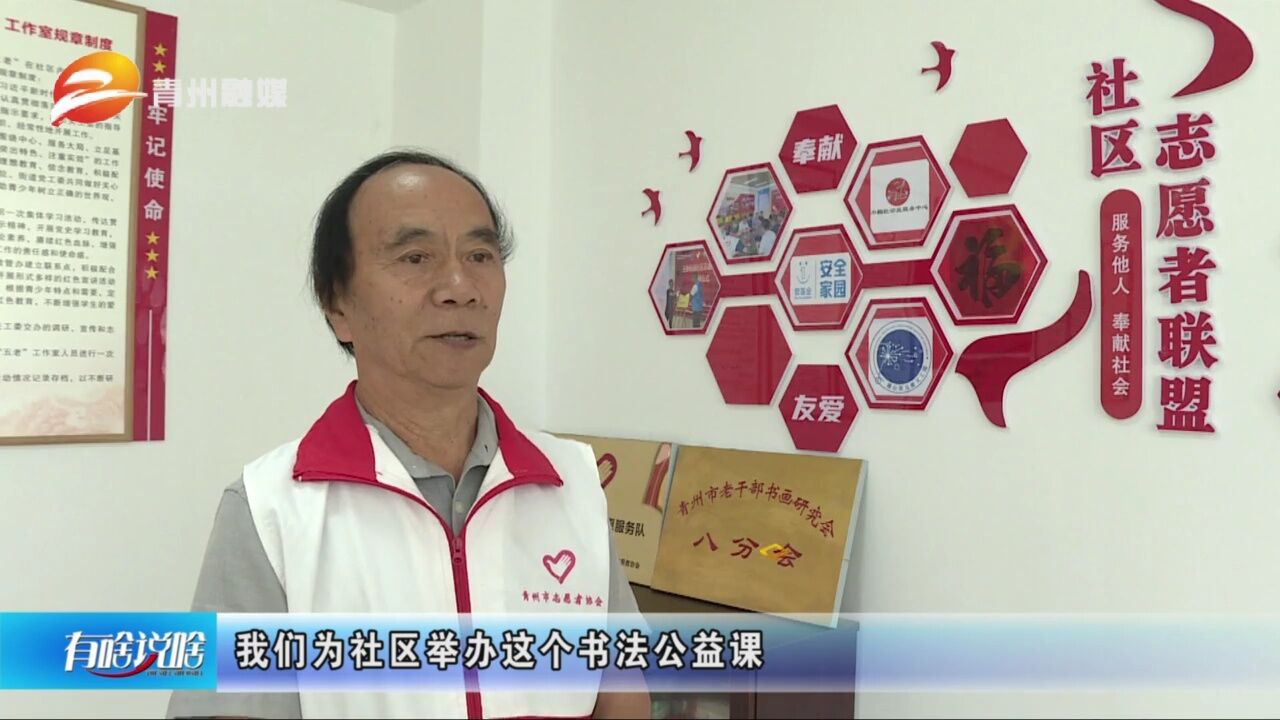 山东青州:志愿服务进社区 打造居民幸福生活