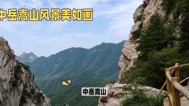 嵩山的风景