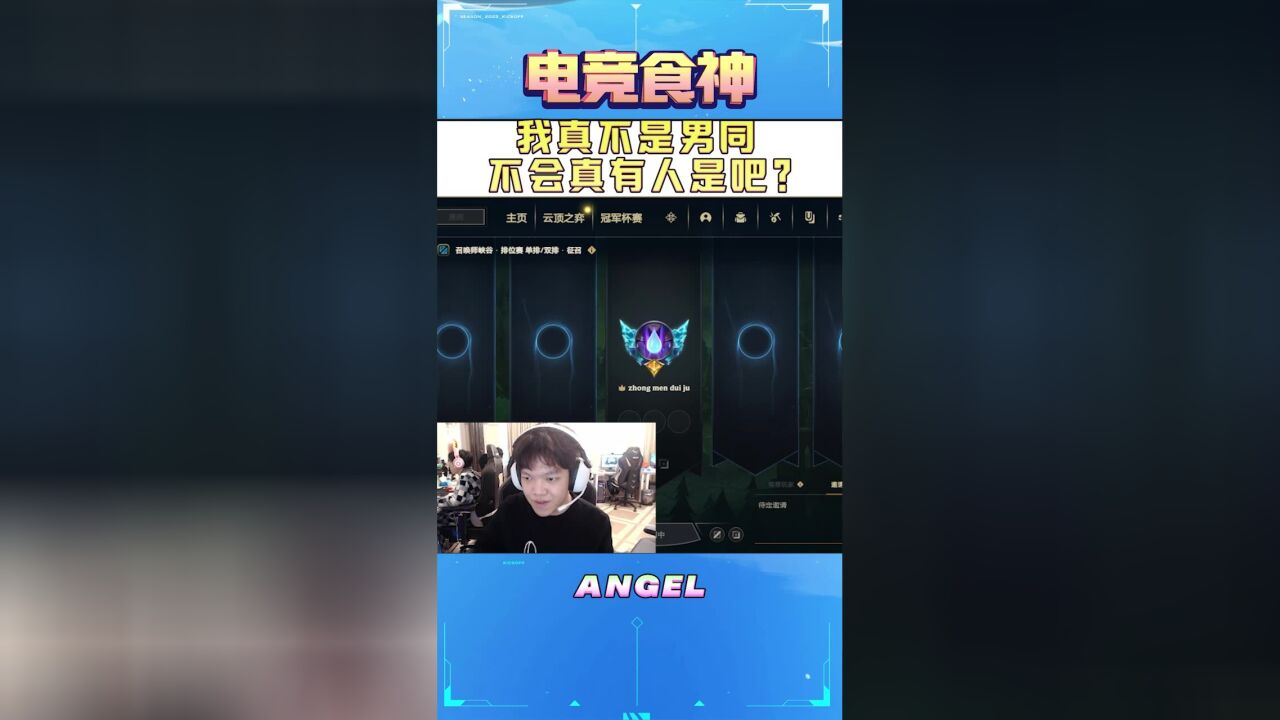 Angel:我真不是男同,不会真有人是吧?