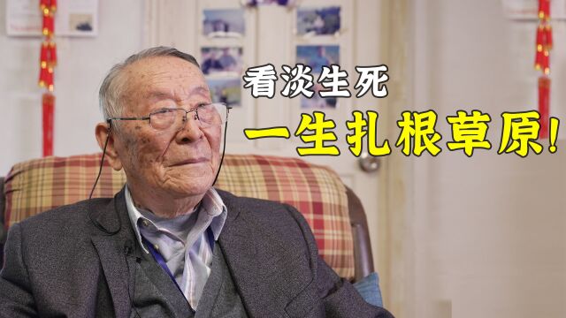 99岁院士|专访草原上的“草业泰斗”任继周院士