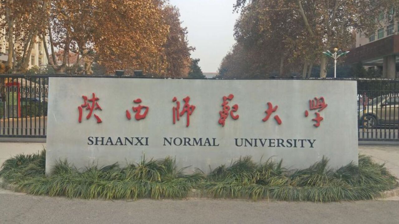 西安警方辟谣陕西师范大学发生命案:已对首发学生进行治安处罚