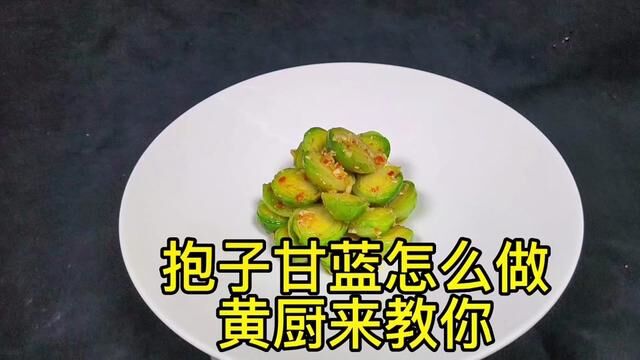 包菜的小时候你吃过吗,快来看看吧#抱子甘蓝 #美食教程