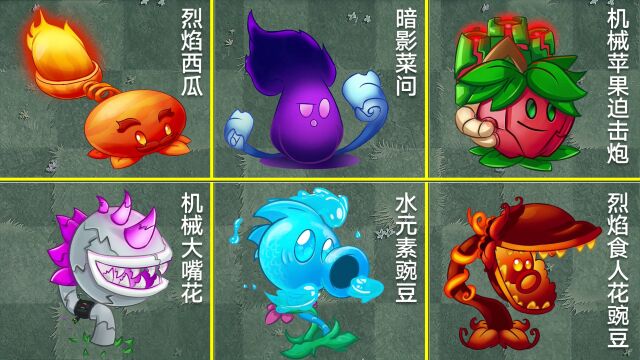 PVZ盘点:国外大佬自制的一些植物!拓维可以借鉴一下?