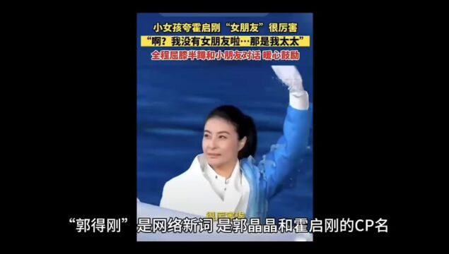 “郭得刚”杭州亚运会再圈粉无数!