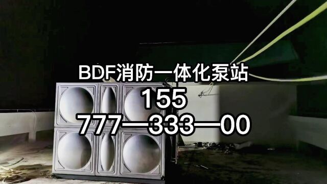 钦州BDF消防水箱钦州BDF消防一体化泵站厂 