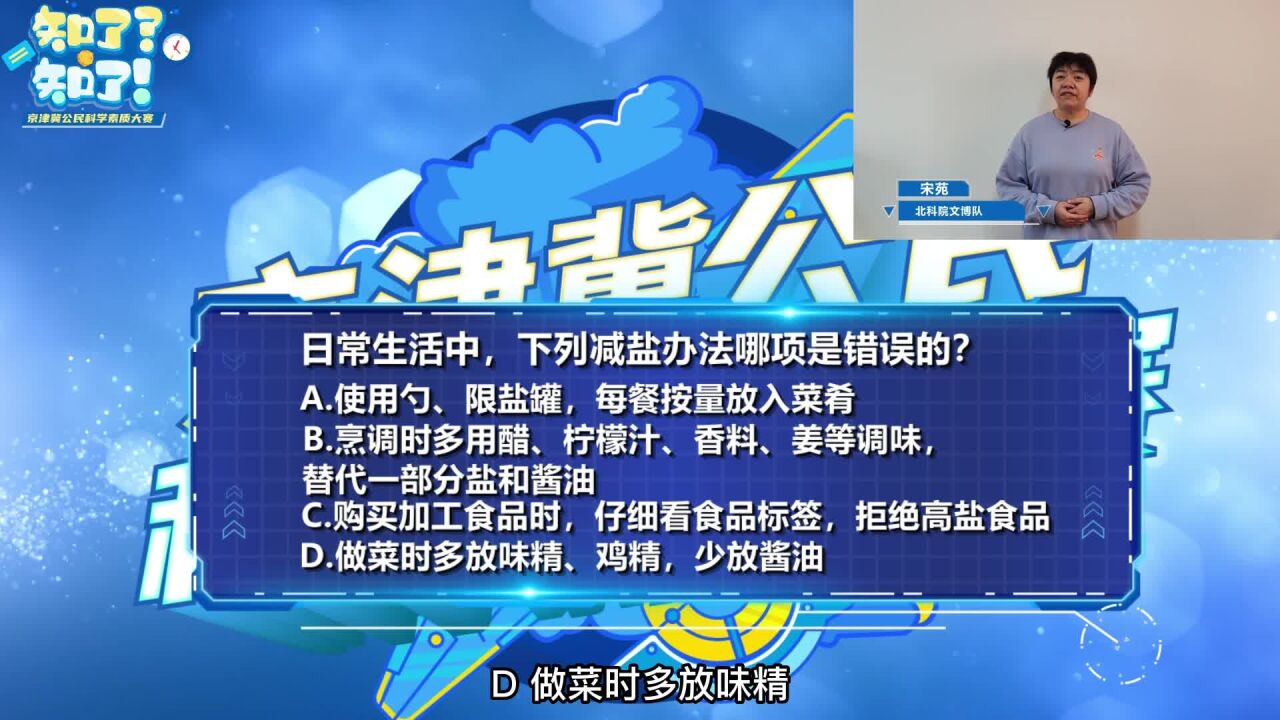 知了?知了!| 都知道少吃盐,怎么少吃才能真的吃出健康?