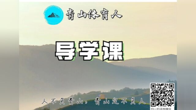 青山体育人 专注广体考研