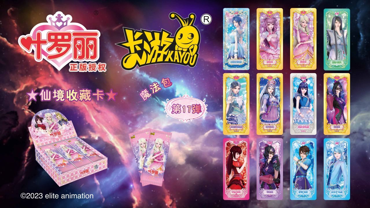 叶罗丽仙境收藏卡 魔法包 第17弹魔力再现一同感受叶罗丽魔法吧 腾讯视频