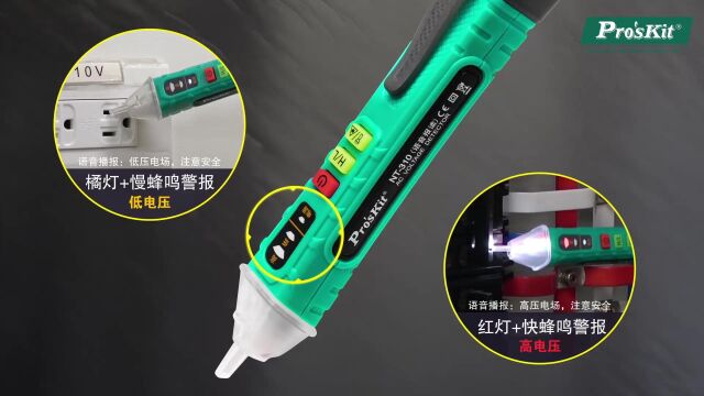 Pro's Kit 宝工 NT310C 语音播报非接触验电笔