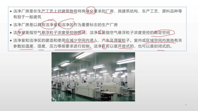 202311注册消防工程师洁净厂房防火