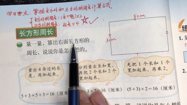 33.长方形的周长 P48 知识易解