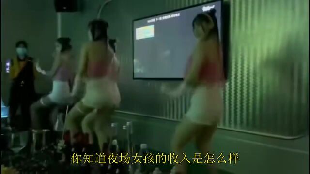 KTV夜场的门槛和收入