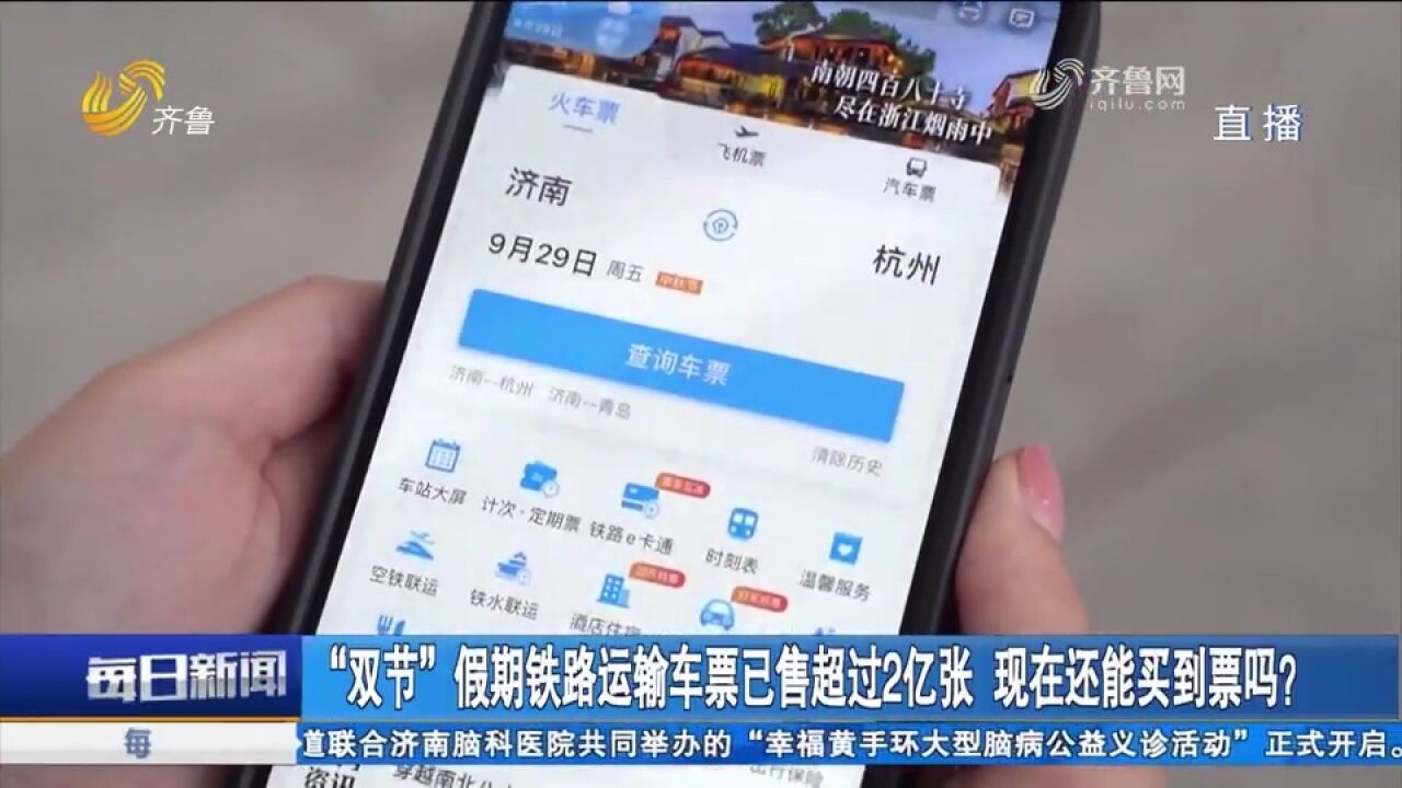 一票难求!“双节”假期铁路运输车票售超2亿张,热门城市已无票