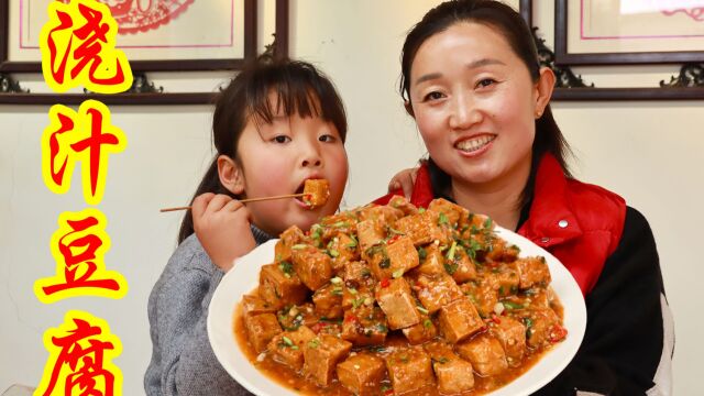 10元买一大块豆腐,做街边小吃浇汁豆腐,外酥里嫩咬一口就爆汁