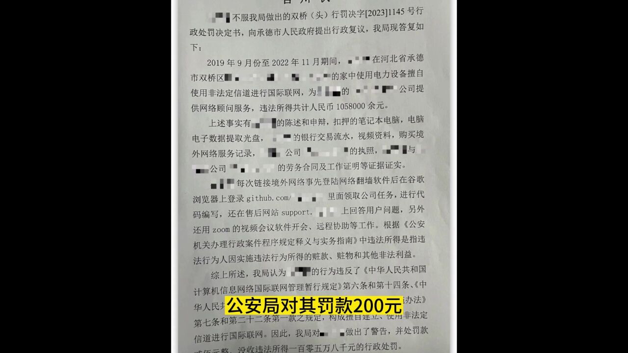 中国程序员在国内为海外软件公司工作,被没收违法所得100多万