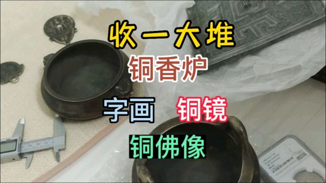 粉丝直接把藏品送到小哥工作室,有铜香炉铜镜字画等,都是硬货