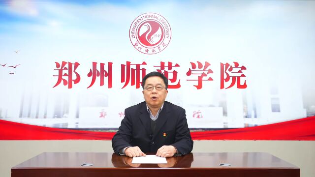 开学思政第一课——勇担使命 奋楫扬帆 为新征程实现新目标贡献自我