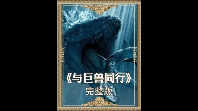 关于人类的起源你怎么看呢? #史前巨兽 #与巨兽同行 #动物