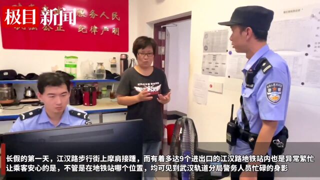 【视频】我随民警保平安丨NO.1:装有3000元现金的背包丢失,武汉轨道公安多站联动帮助找回