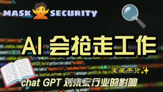 chat gpt 会抢走我们的工作吗