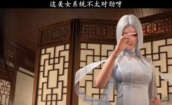 这美女系统不太对劲呀!