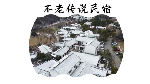 你没看错,这里是雪后浦口的不老山,下雪泡着温泉,冰火二重天的感觉体验过没#春节心动之旅 #酒旅心动分享官 #住进风景里