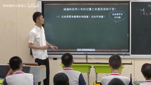 第十四届全国中学物理青年教师教学大赛一等奖(高中组)——动量