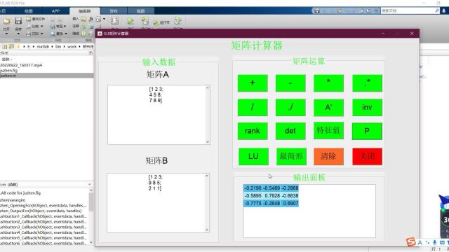 基于MATLAB的矩阵GUI计算器