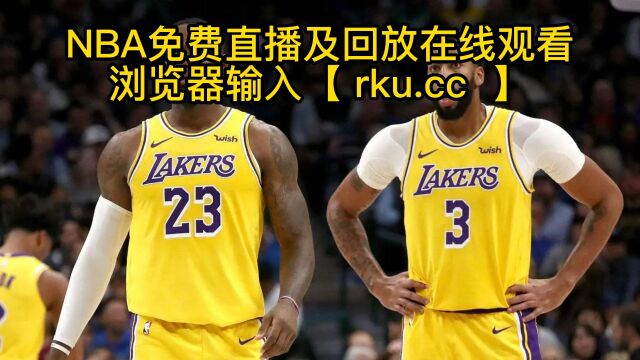 NBA常规赛官方直播:湖人VS雷霆在线视频高清观看比赛