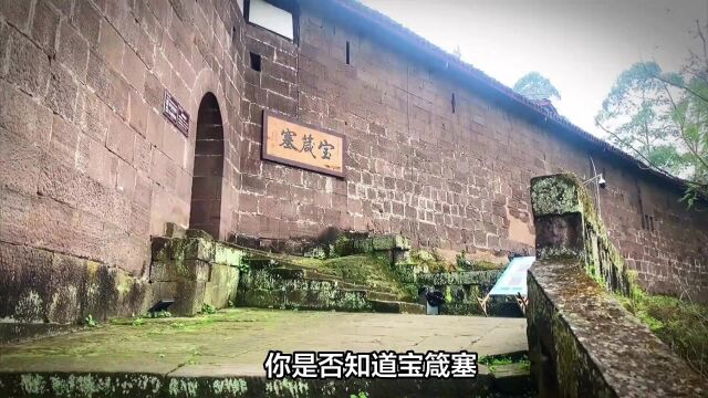 四川武胜县方家沟村的神秘古建筑:宝箴塞