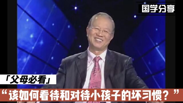 关于孩子的坏习惯!父母必看!