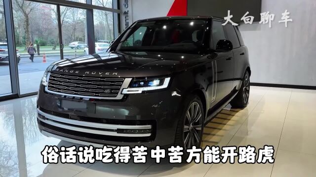 路虎揽胜 I 百万级别豪华SUV!2023款路虎揽胜落地参考,以及配置介绍