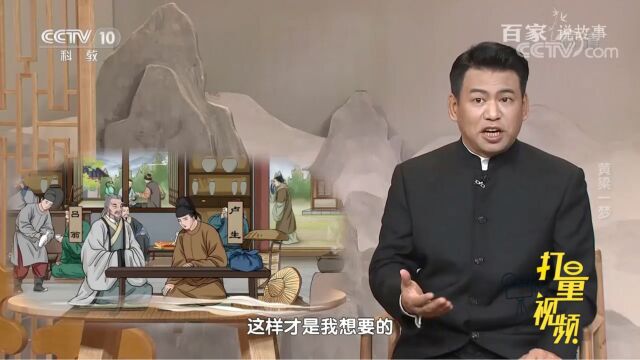 成语故事“黄粱一梦”,来听曲士飞教授的精彩讲述