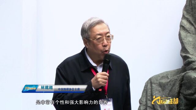 林建超点赞西南棋王赛 棋城后浪来取经