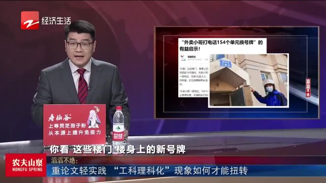 “外卖小哥打电话154个单元换号牌”的有益启示