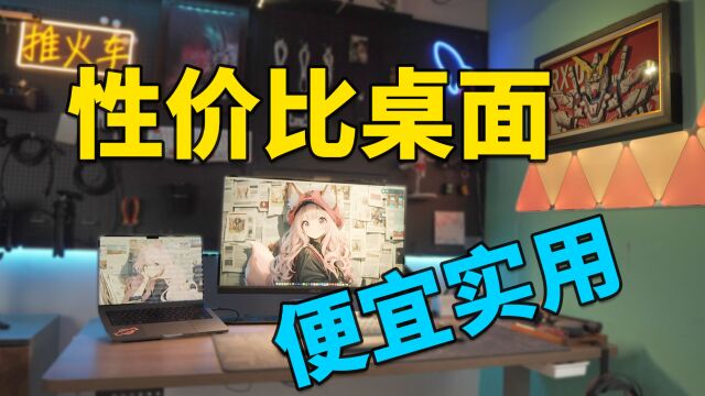 便宜实用!性价比桌面搭配清单丨桌搭丨MacBook丨桌面好物