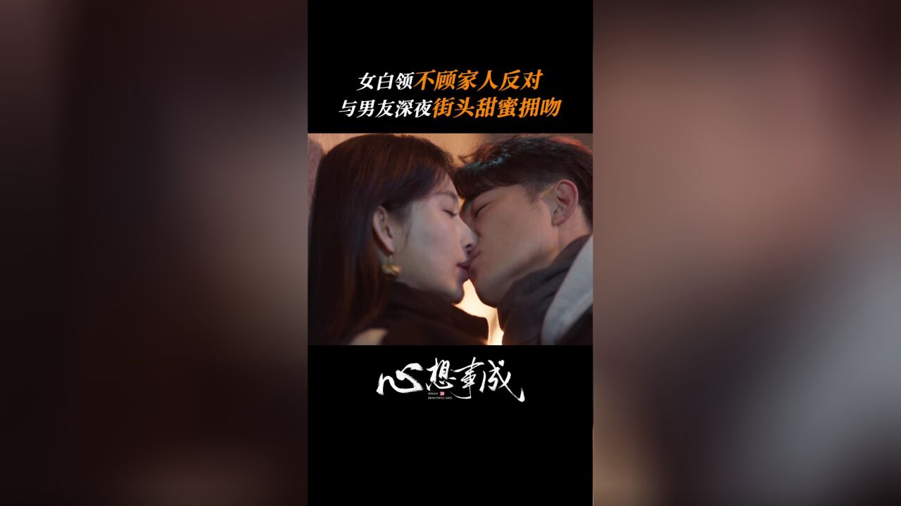 心想事成丨张俪李泽锋地下通道吻,多年苦等抱得女神归!