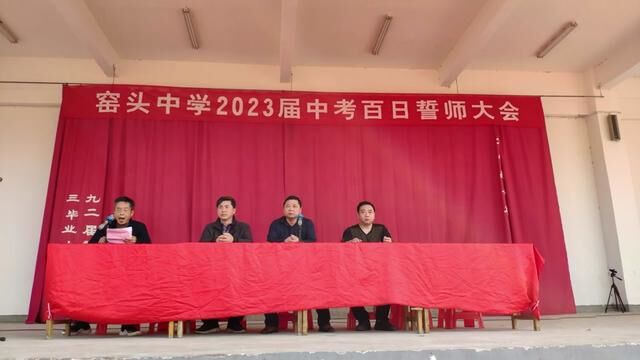 #誓师大会现场 万安县窑头中学2023届中考百日誓师大会.努力拼搏,实现梦想!