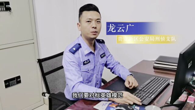 学习回信精神 共话使命担当贵安公安深入学习宣传贯彻习近平总书记给中国人民公安大学在读英烈子女回信精神