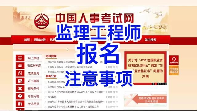 #监理工程师报名 注意事项#监理工程师 #监理 #建造师