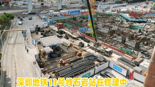 实拍深圳地铁13号线石岩站建筑工地,有望在明年开通,深圳地铁遍布全市各个偏远小镇,比上海北京地铁还牛