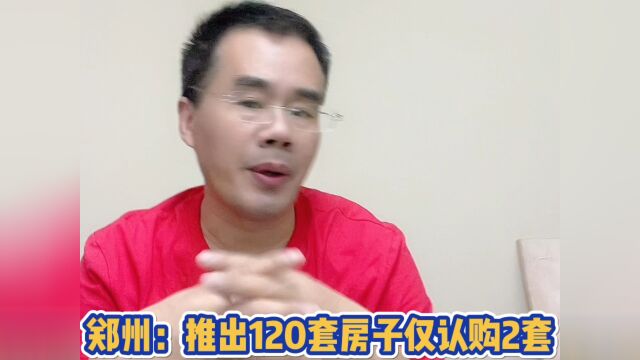 开盘推出120套,认筹仅仅只是2套,惨到家了