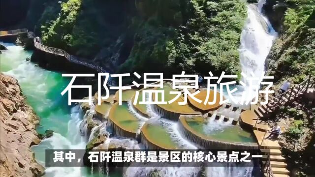 贵州石阡温泉群风景名胜区旅游