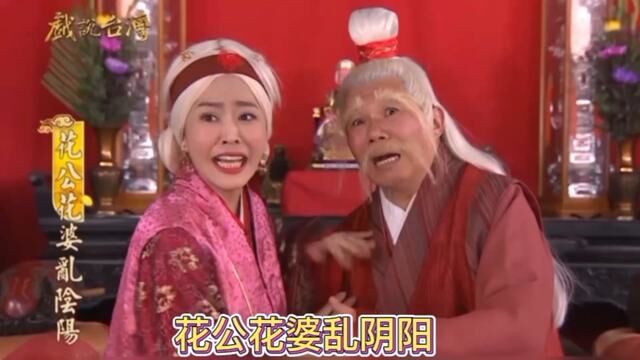 夫妻求子到庙里上香,却生下个不阴不阳的孩子. #神话剧 #玄幻剧 #好剧分享 #神剧情 #风水玄学