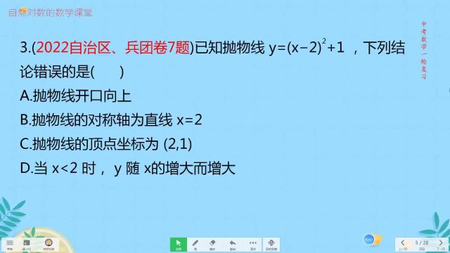 中考数学一轮复习 专题12 二次函数的图像与性质2