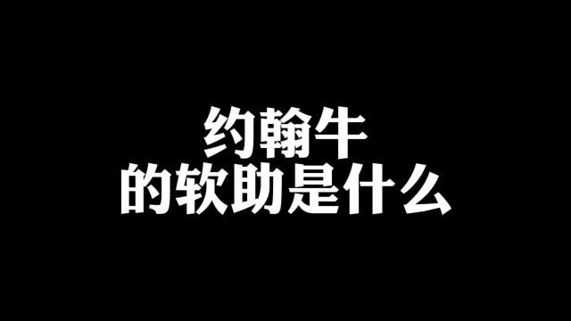 作为五大善人之一的约翰牛,竟然这样被欺负了