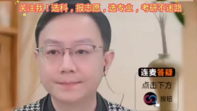 【直播答疑】张雪峰老师同行冷教授与甘肃复读600分学生连线,答疑解惑!