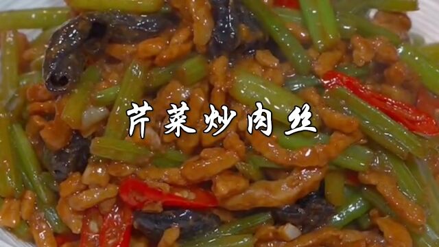 芹菜炒肉丝家常做法,芹菜入味肉丝滑嫩,非常下饭