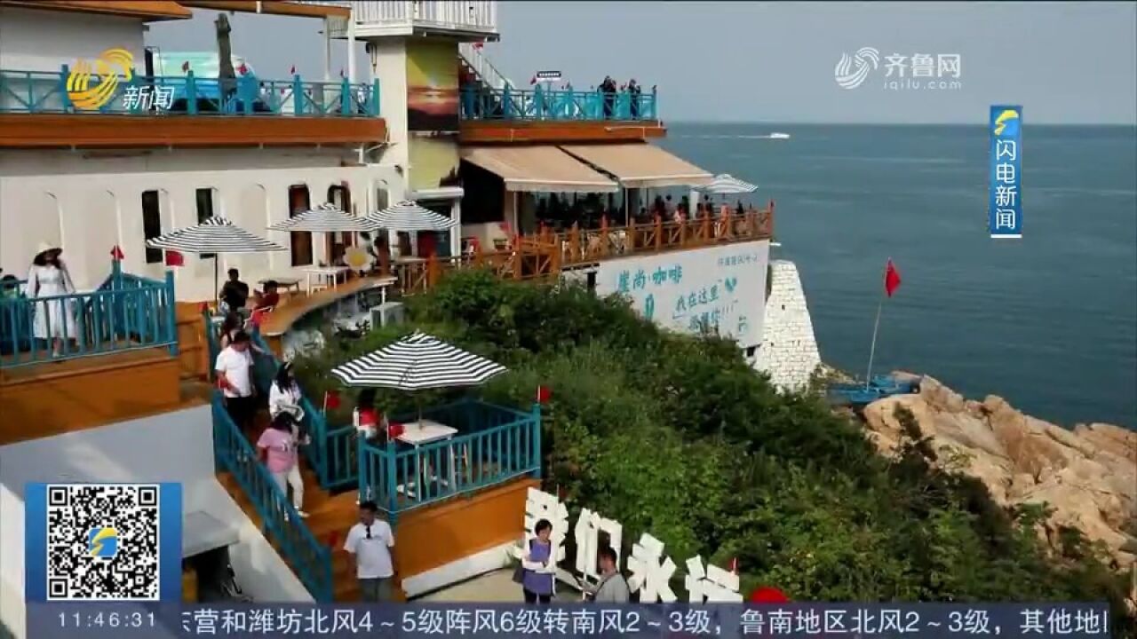 威海:假期共赴山海间的“诗和远方”